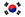 한국어